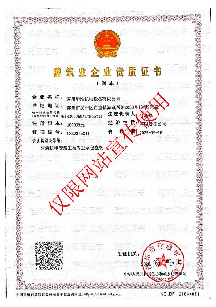 建筑机电安装工程专业承包（叁级）