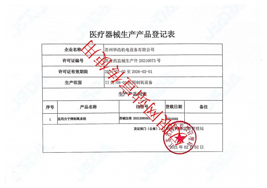 苏州华浩机电设备有限公司--企业资质文件(3)_03.jpg