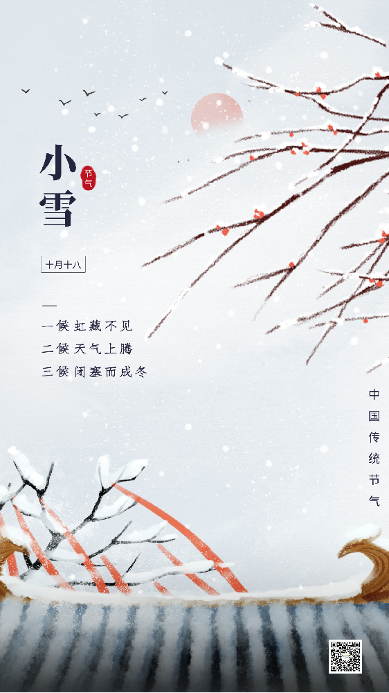 小雪祝健康！